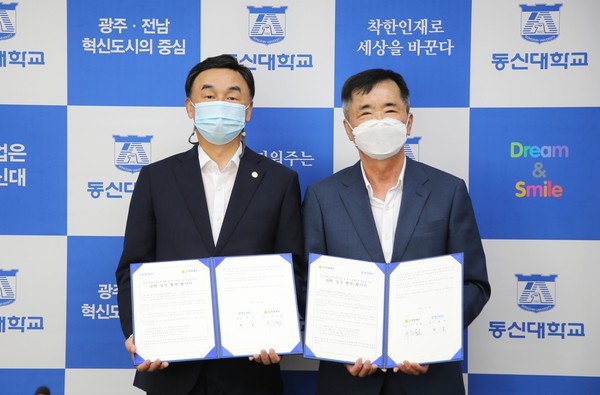 동신대-전남관광재단 업무협약 / [동신대 제공]