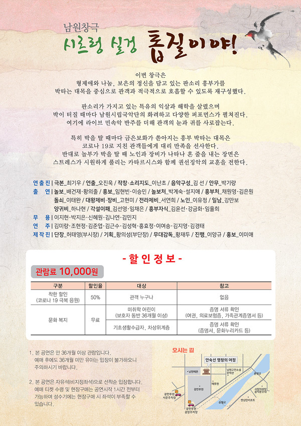 2020 한옥자원활용 야간상설공연 포스터 [사진=남원시]