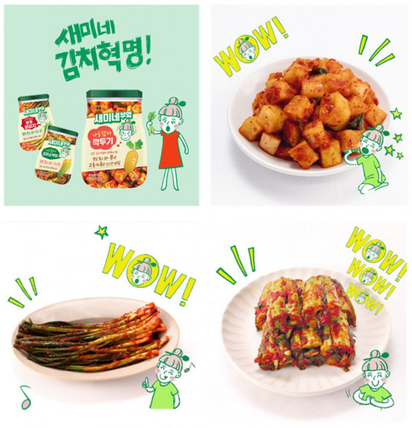 샘표가 ‘새미네부엌 내손내담 안심김치 이벤트’를 진행한다