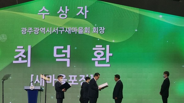 최덕환광주서구새마을회화장이  윤석열대통령으로부터 표창을받고있다[사진=김홍열기자]
