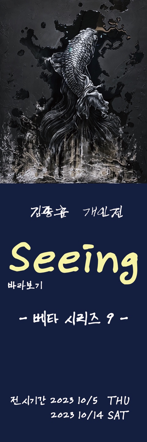 ▲ 영광 불갑산 산림박묵관 전시실 에서 진행 중인 (바라보기 베타시리즈) 전시