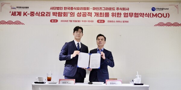 민환기 주식회사 마인즈그라운드 대표(왼쪽)와 정권식 사단법인 한국중식요리협회 협회장이 15일 컨퍼런스하우스 달개비에서 '세계 K-중식요리 박람회' 상호 협력을 위한 업무협약을 체결했다. (주식회사 마인즈그라운드 제공)