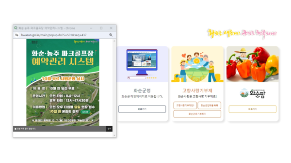 화순·능주 파크골프장 예약사이트 팝업창(화순군 홈페이지)