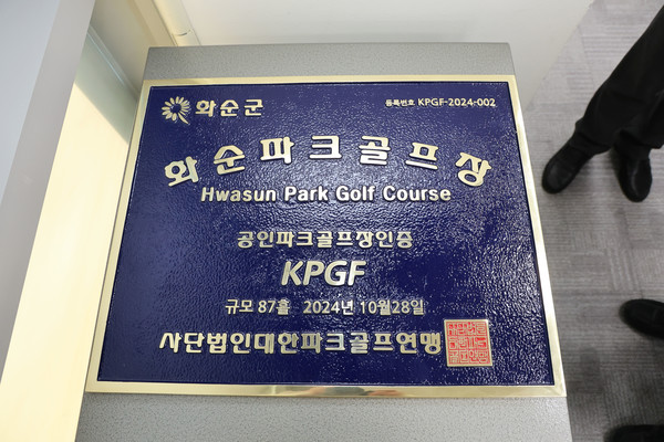 파크골프장 현판