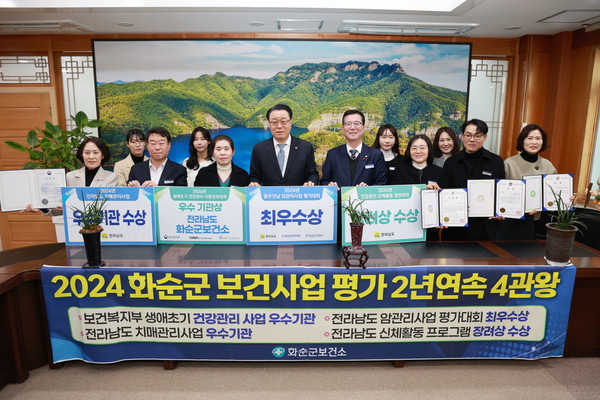 화순군보건소, 2024년 보건사업 평가 4관왕(1),(2)