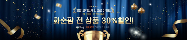 (연말 고객 감사 앙코르 이벤트) : 이벤트 배너