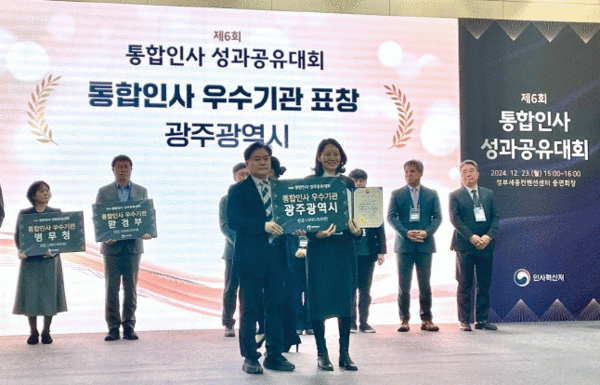 광주광역시, 인사혁신처 ‘통합인사 우수기관’ 선정