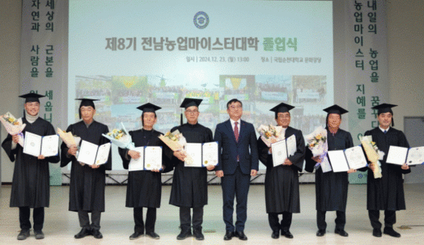 전남농업마이스터대학 졸업식 사진
