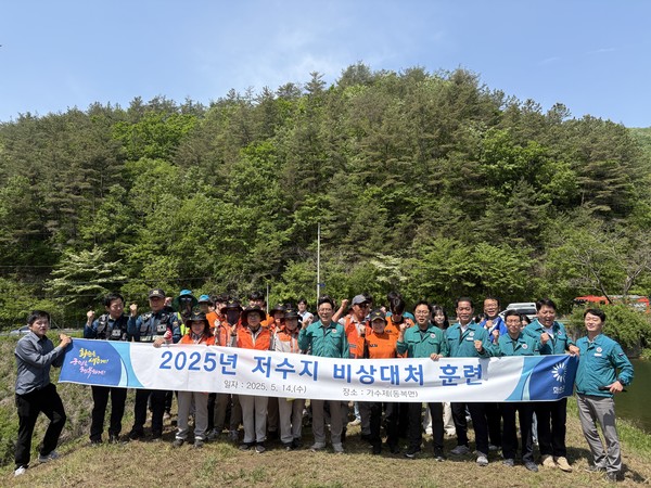 저수지 비상대처 훈련 – 단체 사진