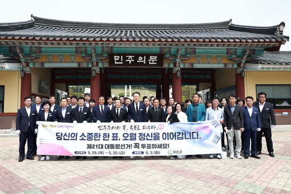  5·18민주묘역 ‘민주의 문’ 앞에서 구복규 화순군수와 화순군 간부 공무원들이 제21대 대통령 선거 투표를 독려하는 모습