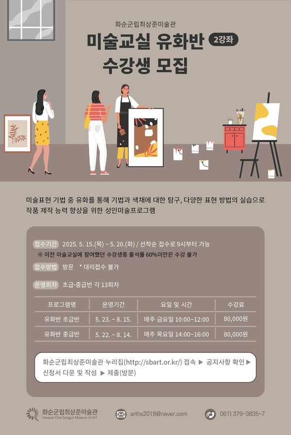미술교실 유화반 2강좌 수강생 모집 포스터