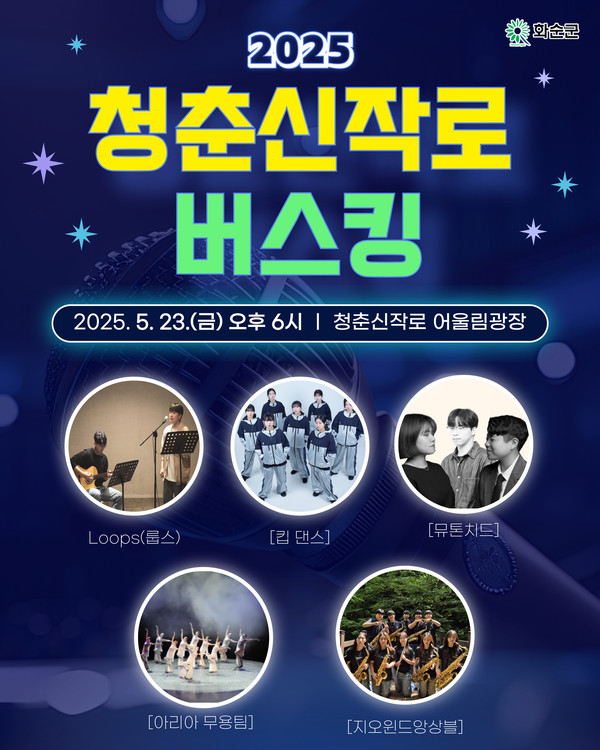 5월 23일 청춘신작로 버스킹 홍보 포스터